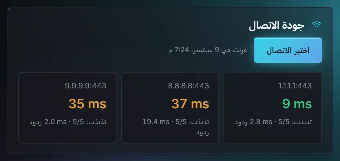 جودة الاتصال مقيسة إلى ثلاثة خوادم عامة، مع زمن الاستجابة والتذبذب والردود