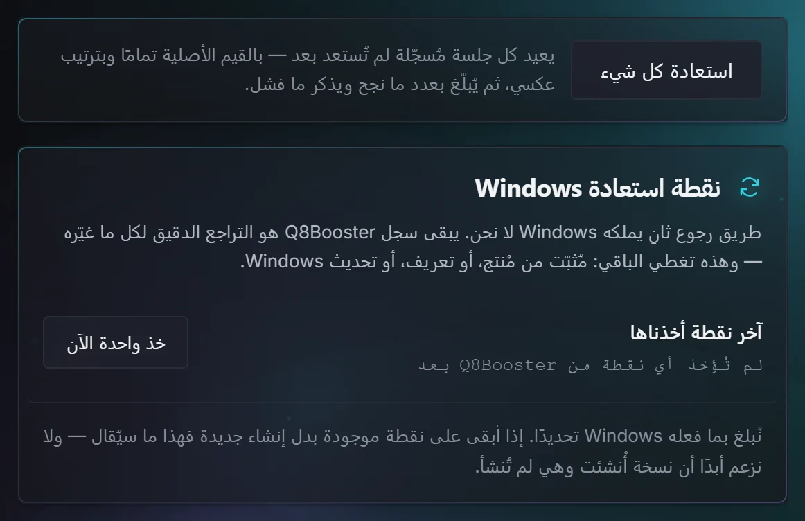 مركز الاستعادة مع «استعادة كل شيء» ونقاط استعادة Windows