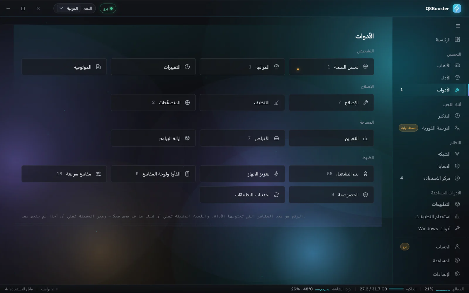 مجموعة أدوات Windows بأقسامها الستة عشر، من الصحة والإصلاح إلى المفاتيح السريعة